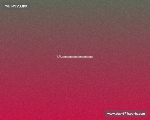 LPL选手情绪波动对比赛表现的影响及其背后的心理因素探析